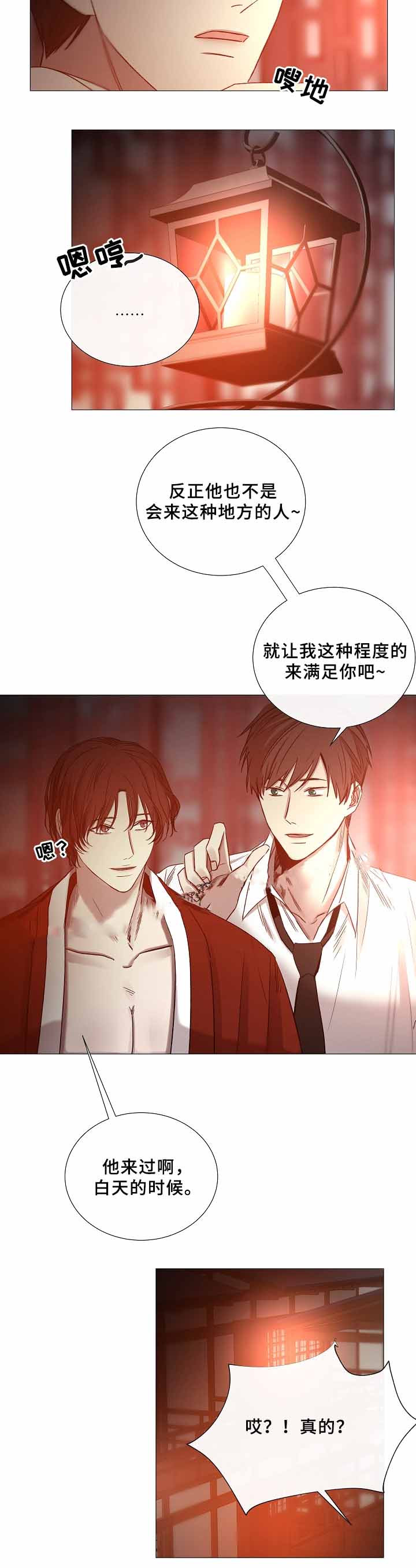 《冷温室》第71话 第5页