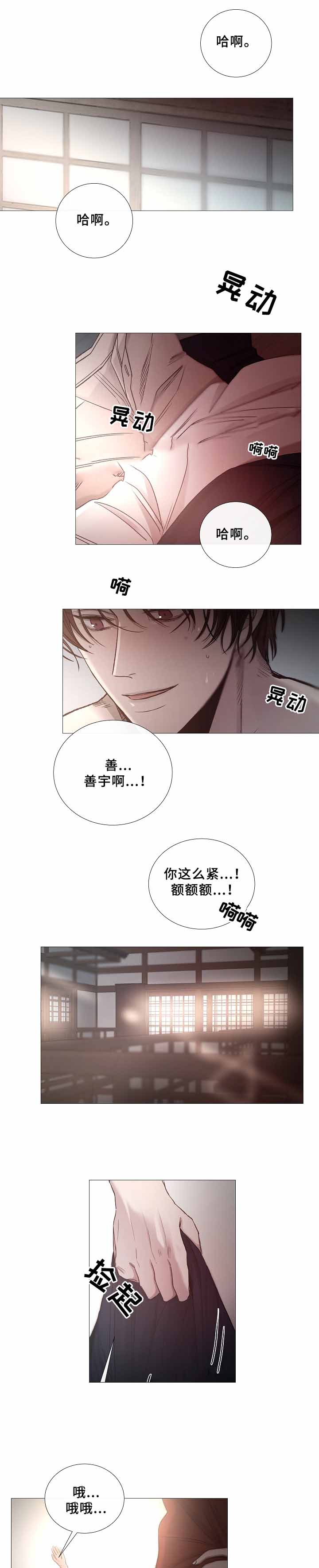 《冷温室》第69话 第1页