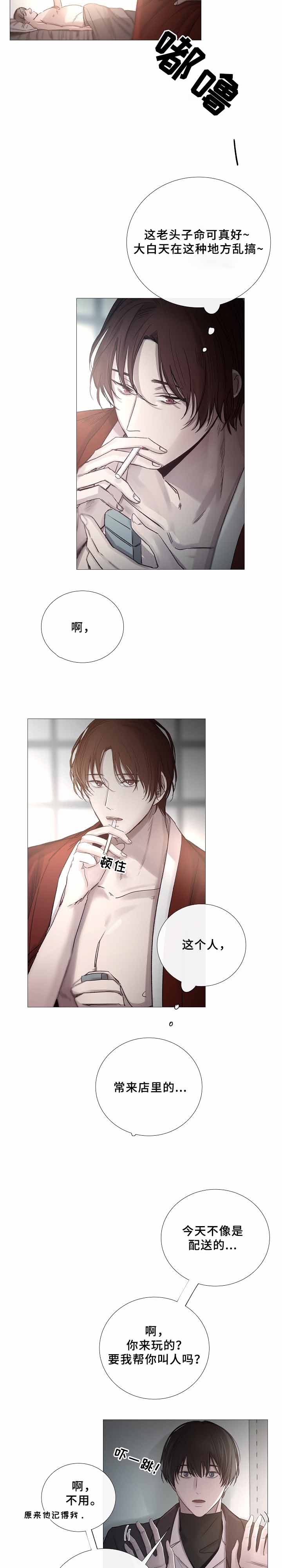 《冷温室》第69话 第2页
