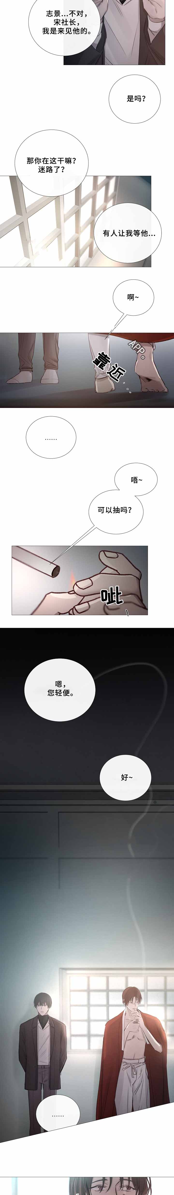 《冷温室》第69话 第3页