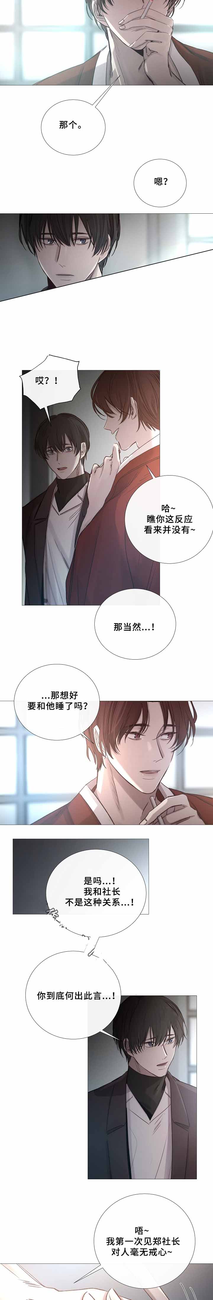 《冷温室》第69话 第4页