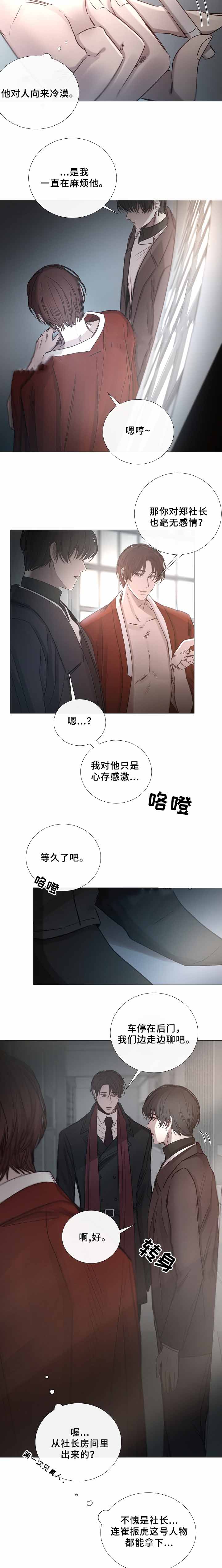 《冷温室》第69话 第5页