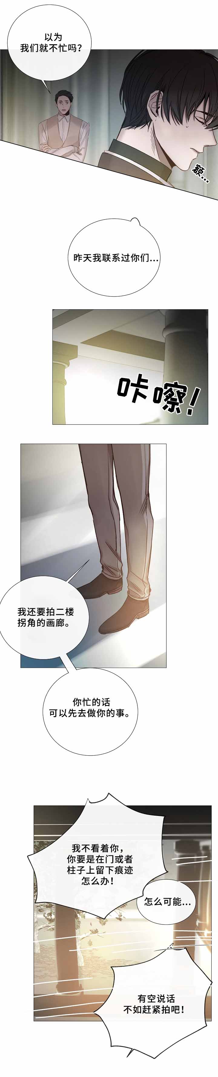 《冷温室》第72话 第2页