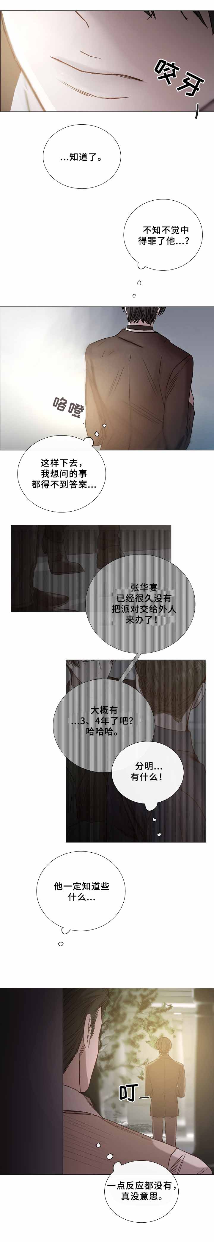 《冷温室》第72话 第3页