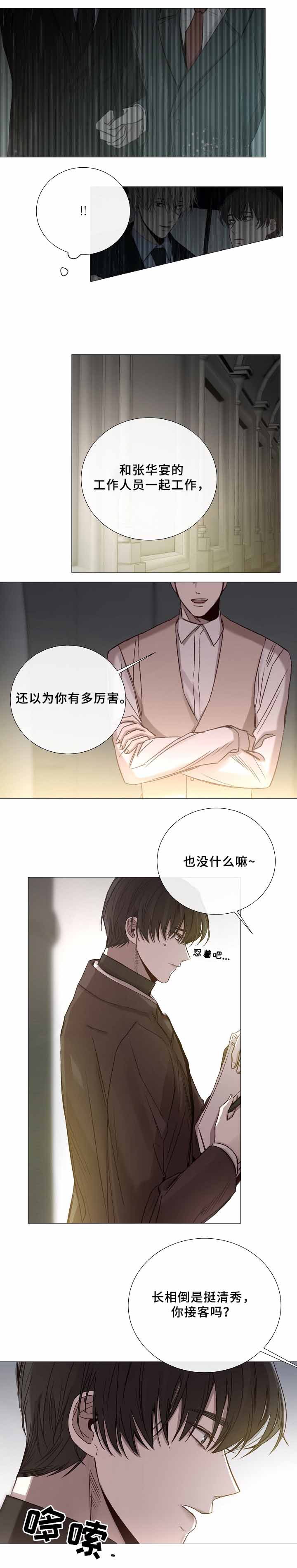 《冷温室》第72话 第4页