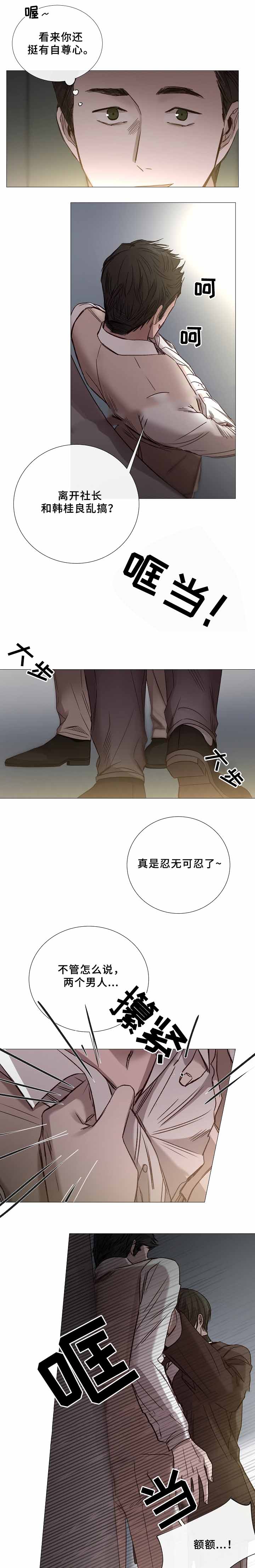 《冷温室》第72话 第5页