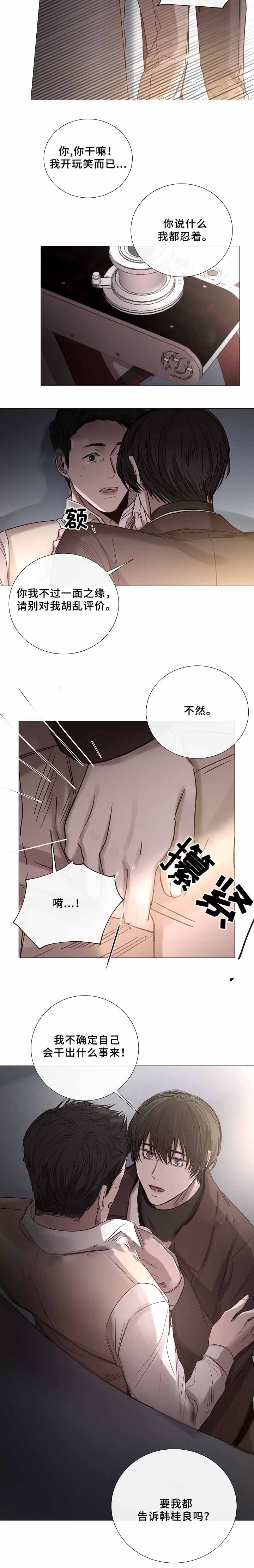 《冷温室》第72话 第6页