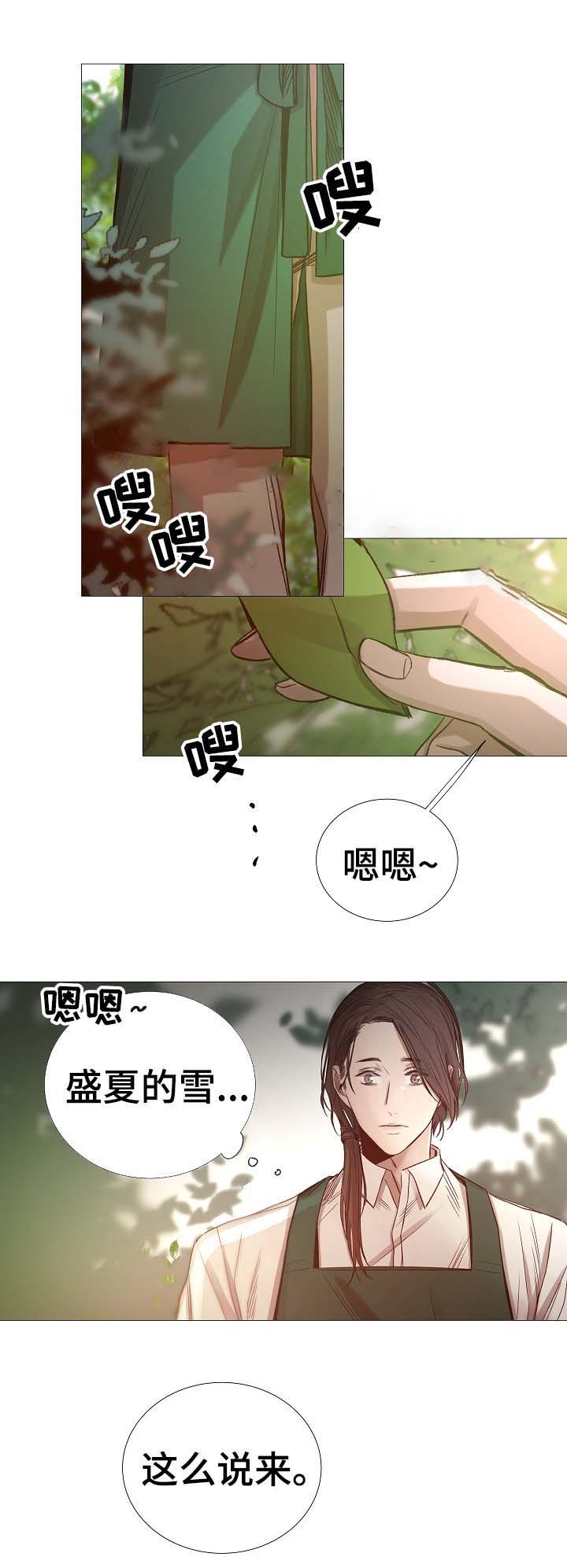 《冷温室》第66话 第1页
