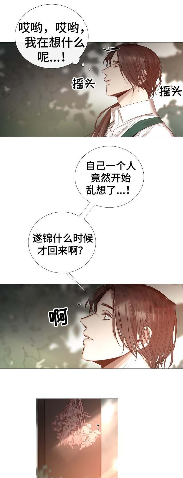 《冷温室》第66话 第3页