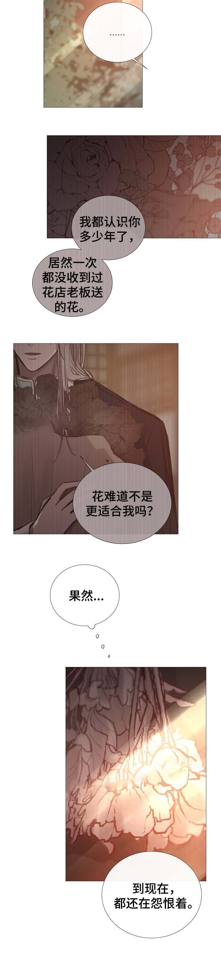 《冷温室》第66话 第4页