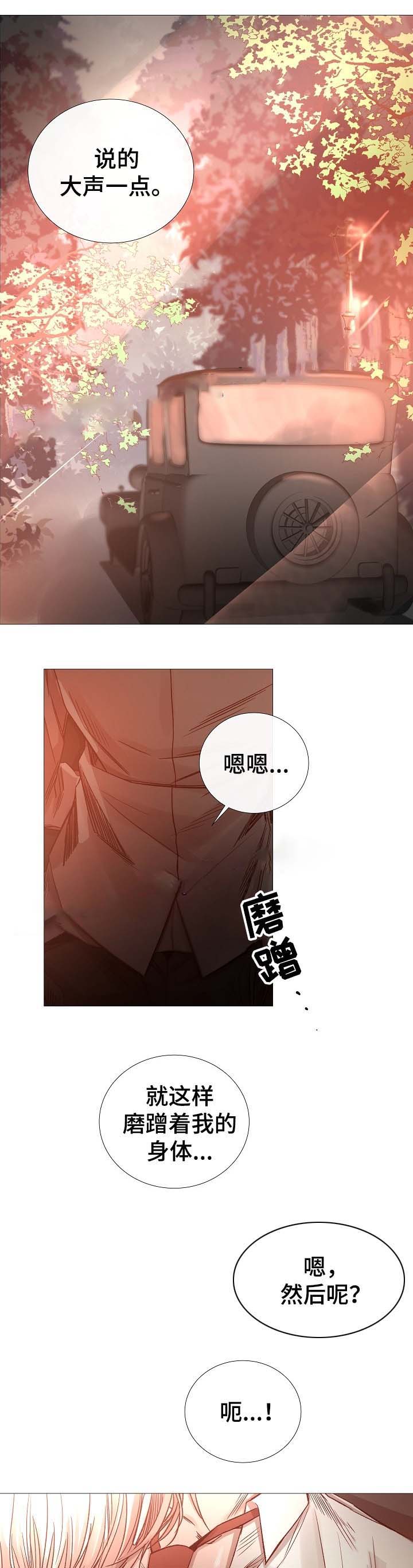 《冷温室》第66话 第6页