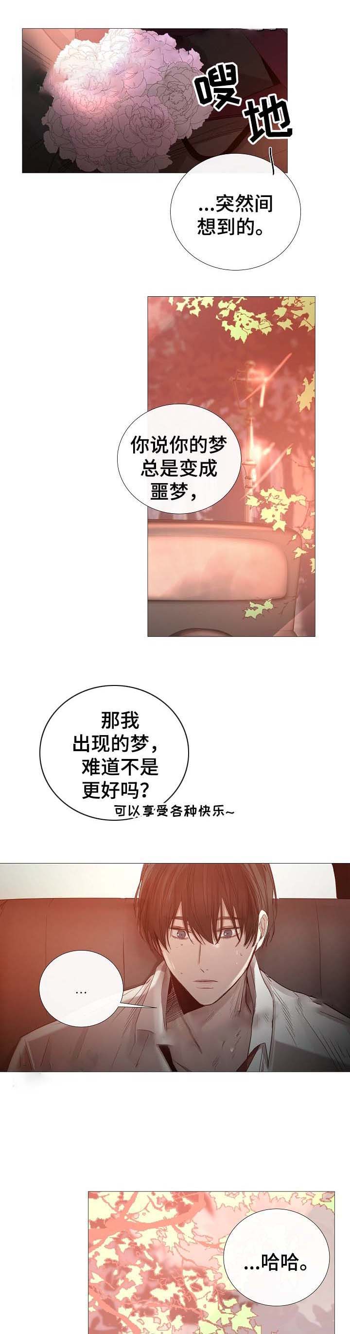 《冷温室》第66话 第8页