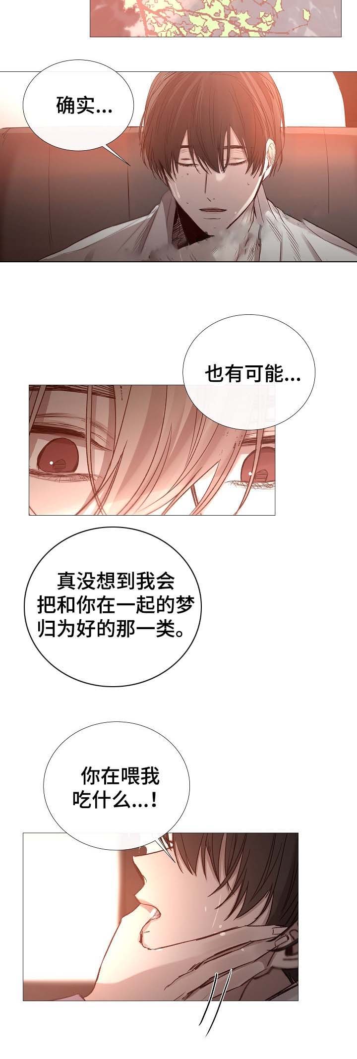 《冷温室》第66话 第9页