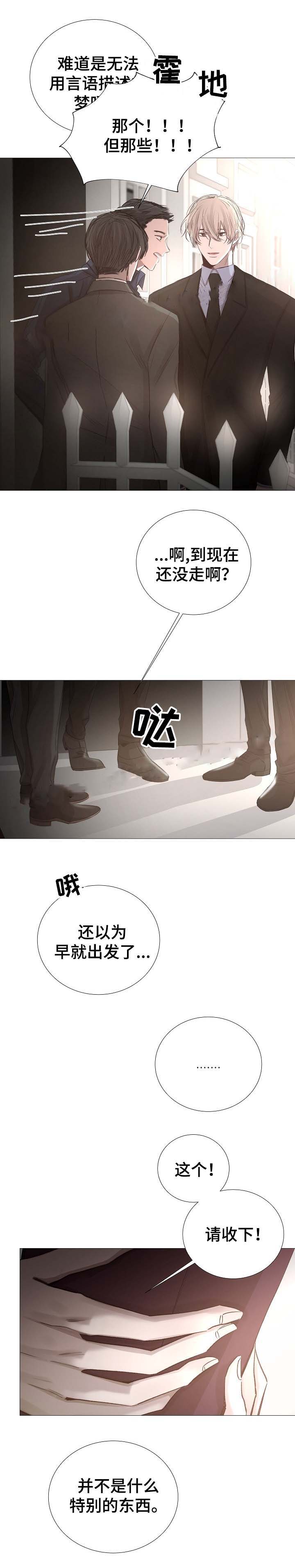 《冷温室》第64话 第10页