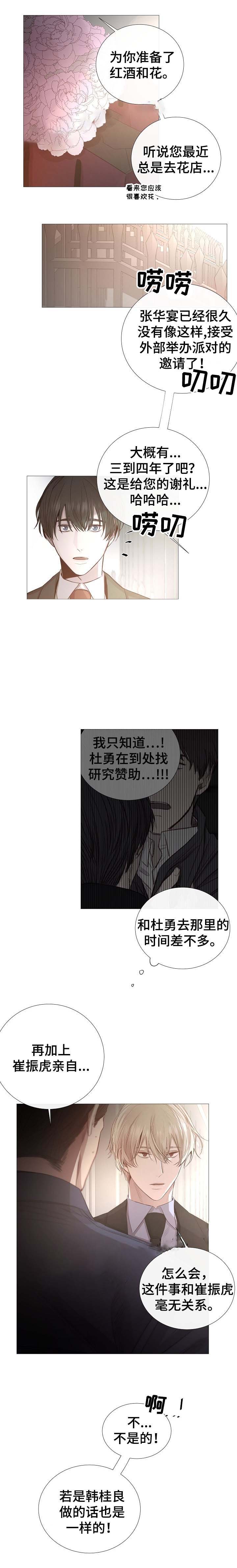 《冷温室》第64话 第11页