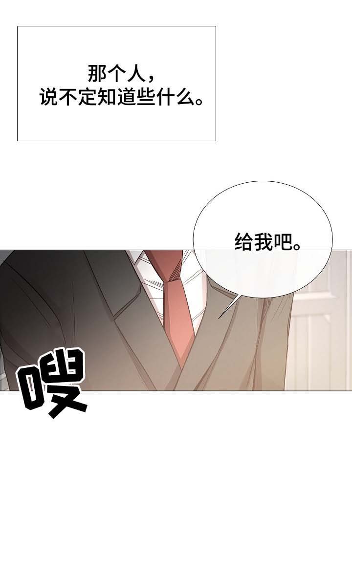 《冷温室》第64话 第12页
