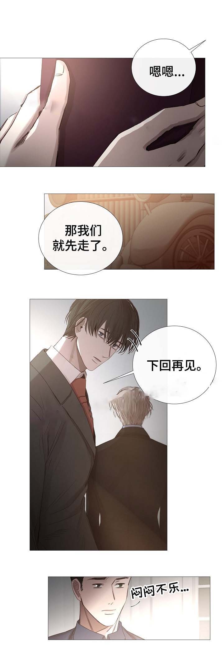 《冷温室》第64话 第13页
