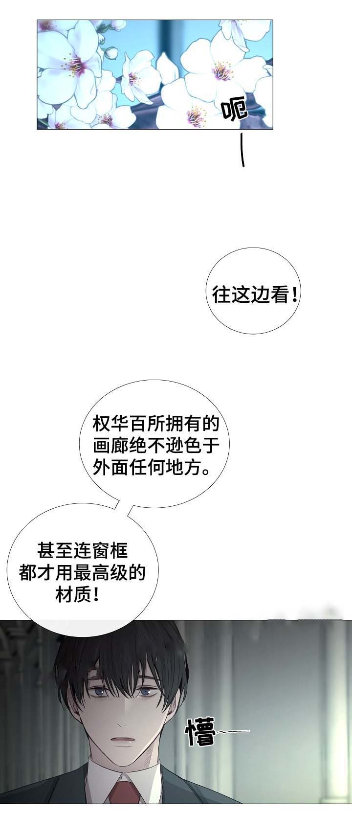 《冷温室》第64话 第2页