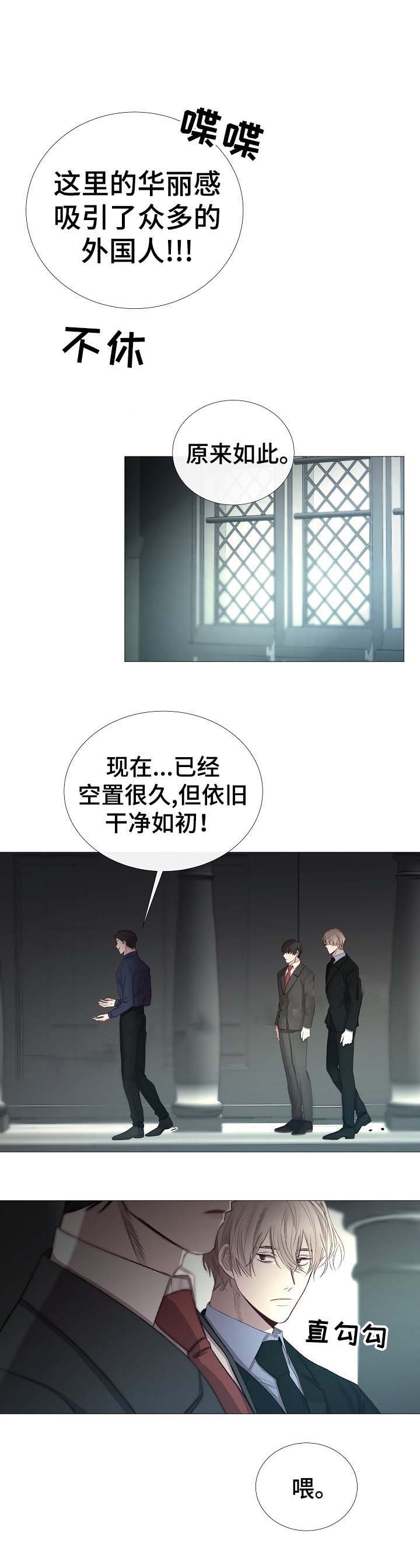 《冷温室》第64话 第3页