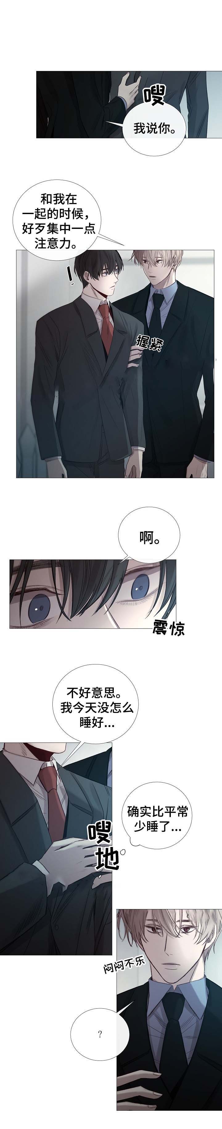 《冷温室》第64话 第4页