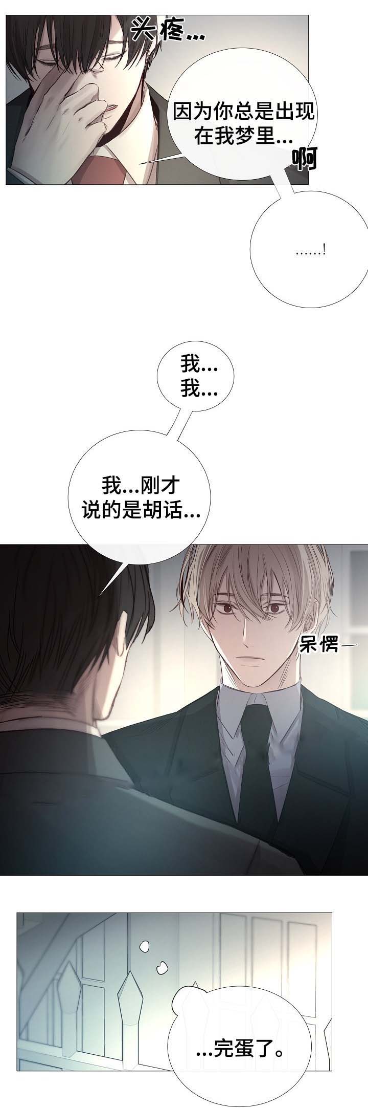 《冷温室》第64话 第5页
