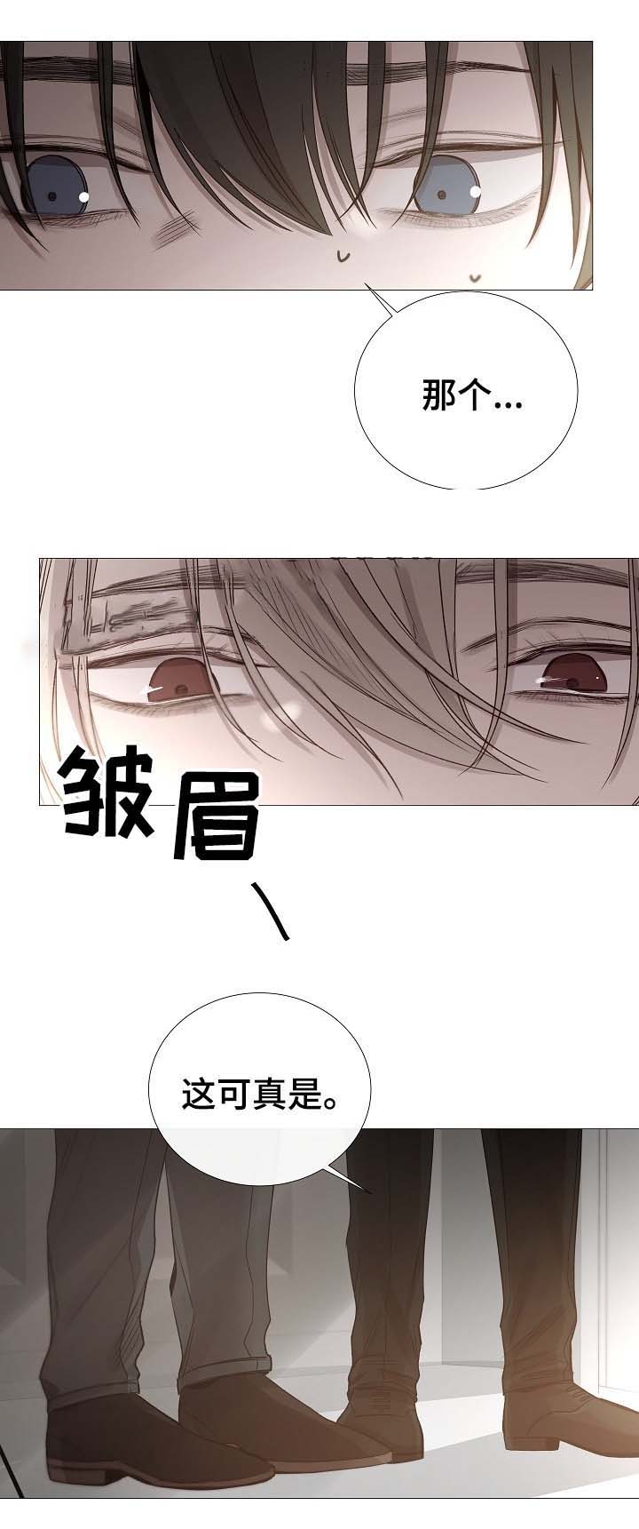 《冷温室》第64话 第6页