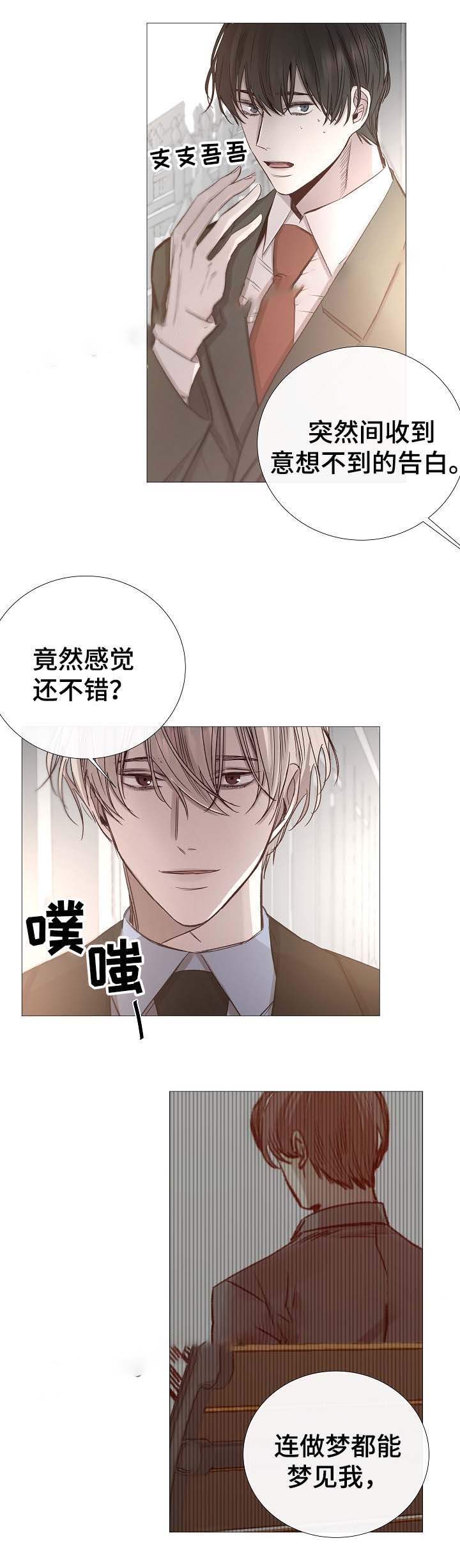 《冷温室》第64话 第7页
