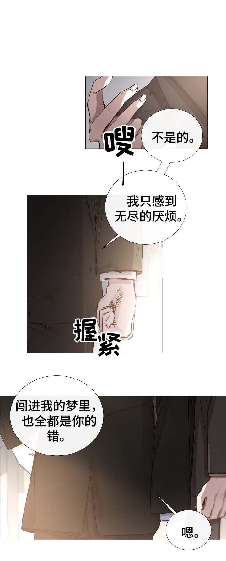 《冷温室》第64话 第8页