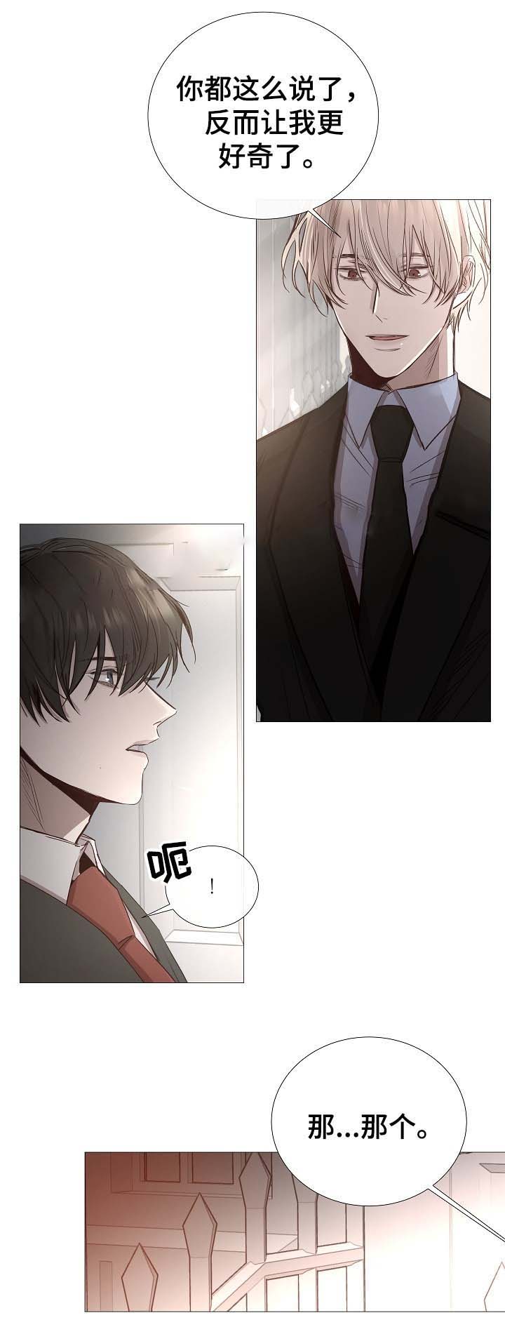 《冷温室》第64话 第9页