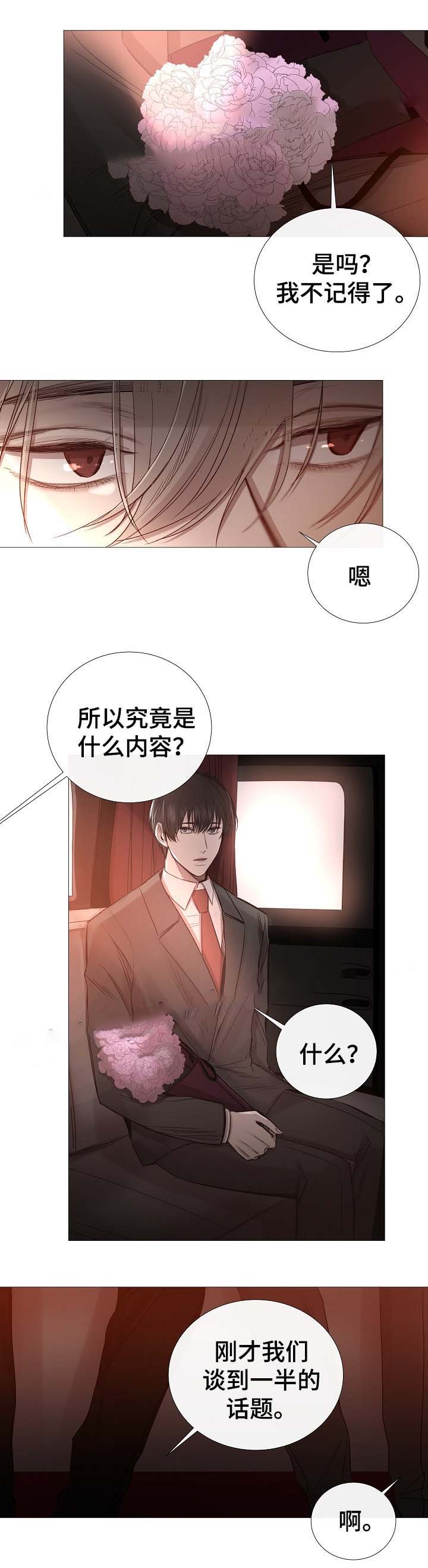 《冷温室》第65话 第2页