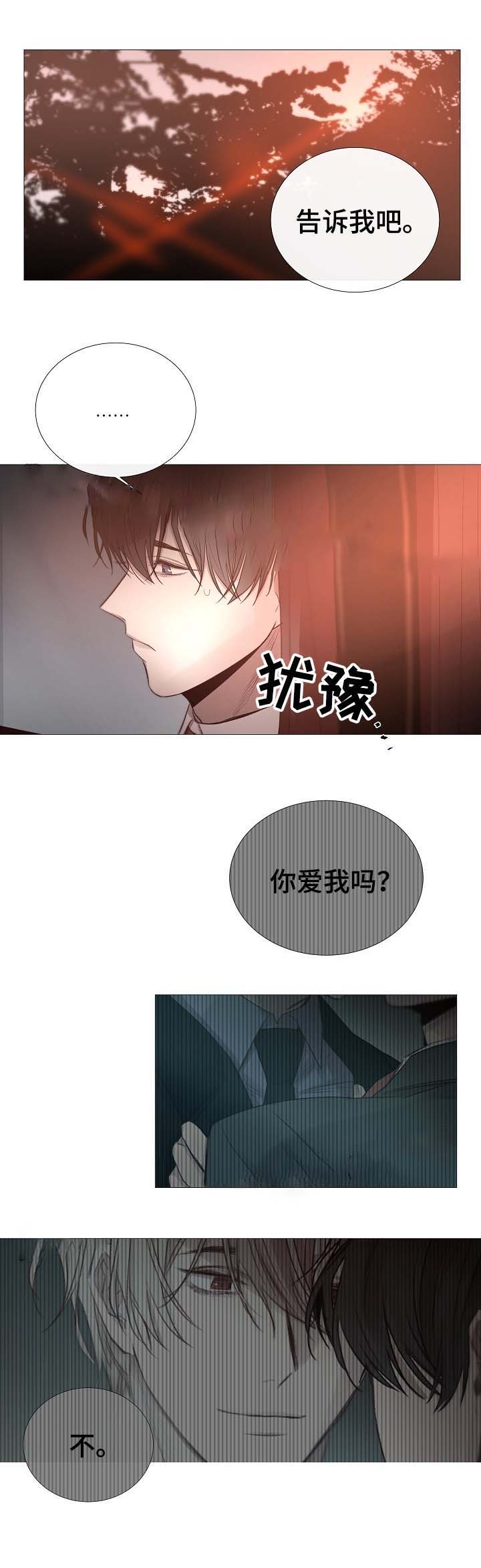 《冷温室》第65话 第3页