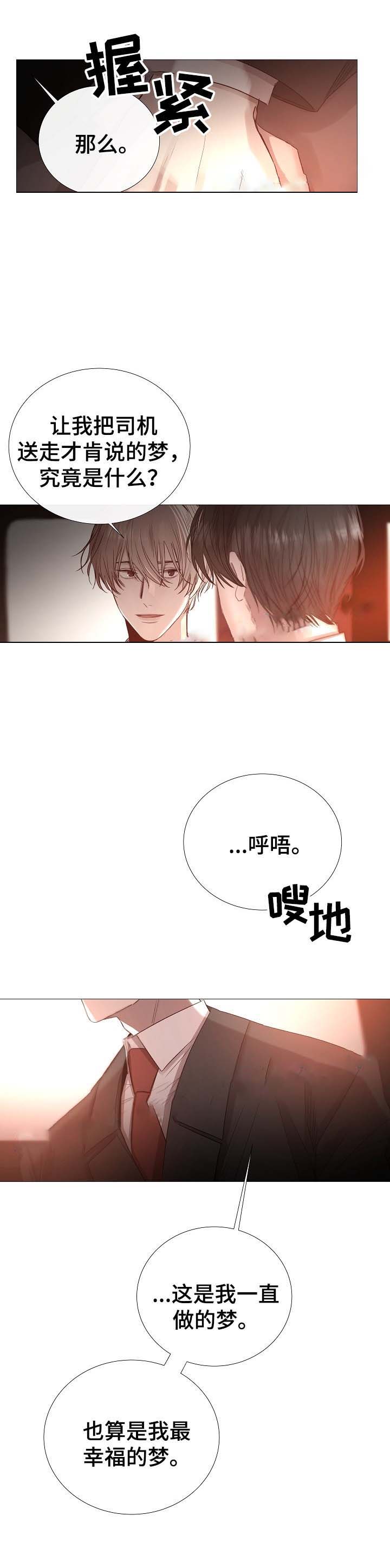 《冷温室》第65话 第6页