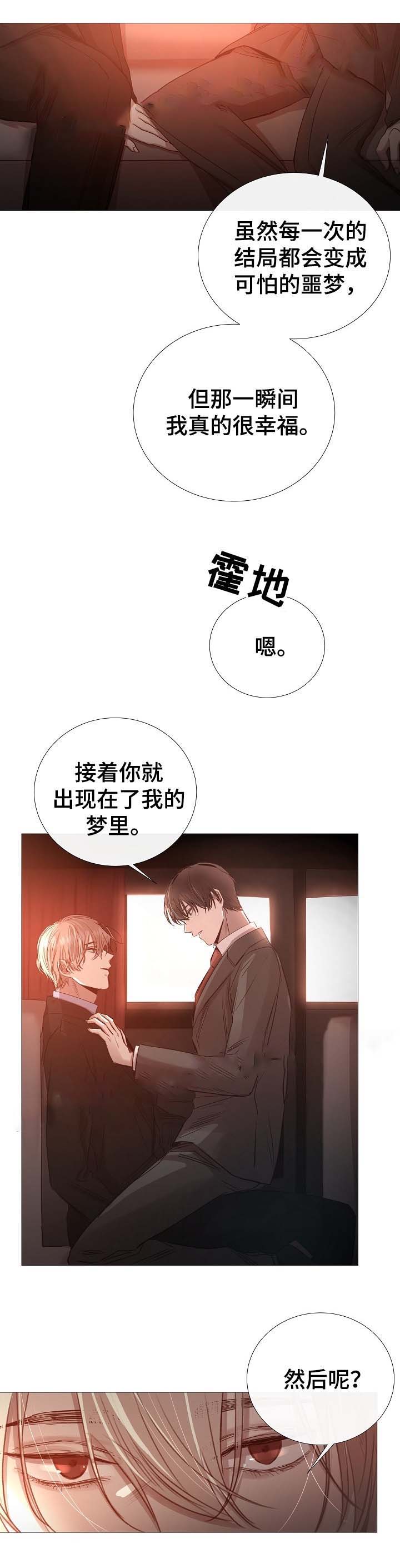 《冷温室》第65话 第7页