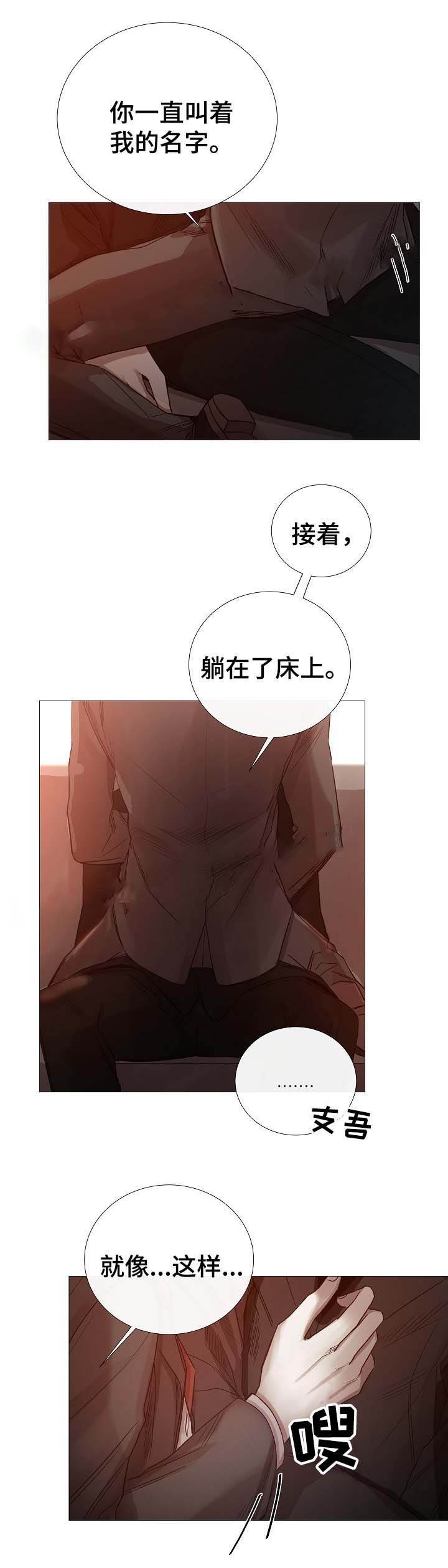 《冷温室》第65话 第8页