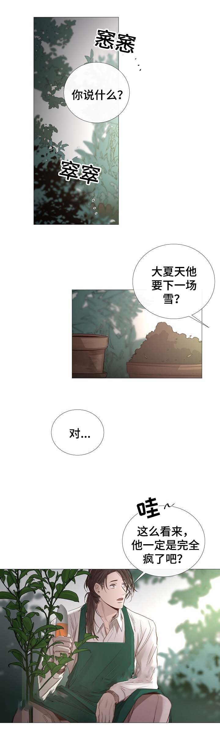 《冷温室》第63话 第1页