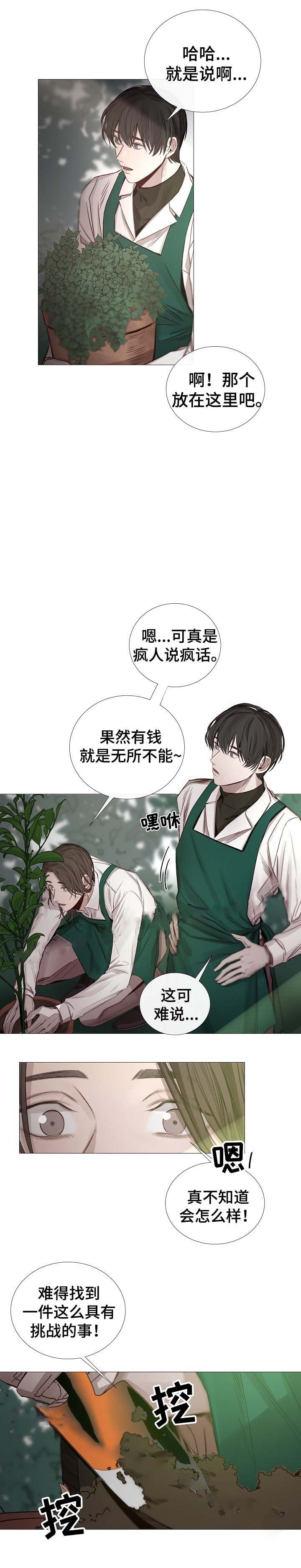 《冷温室》第63话 第2页