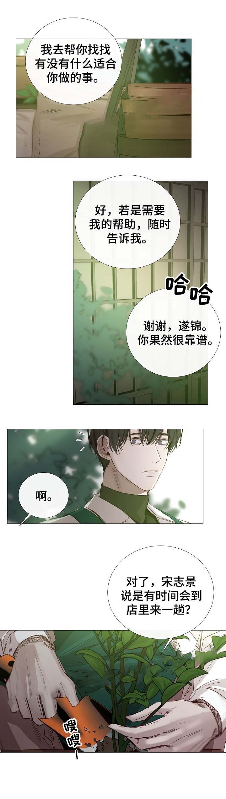 《冷温室》第63话 第3页