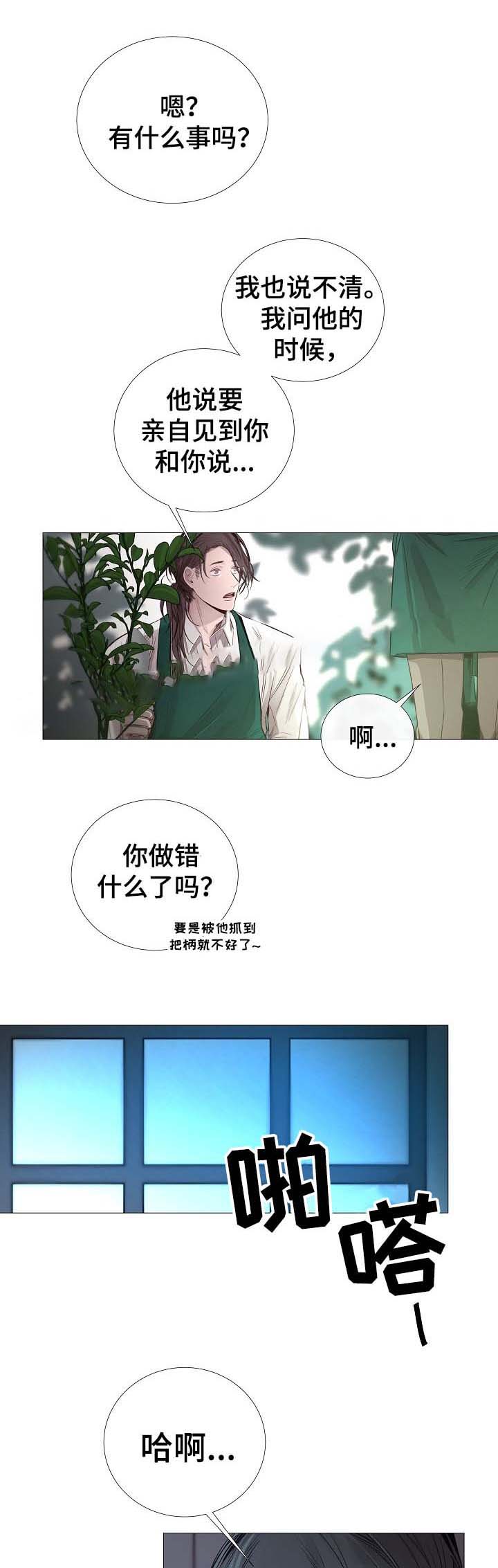 《冷温室》第63话 第4页