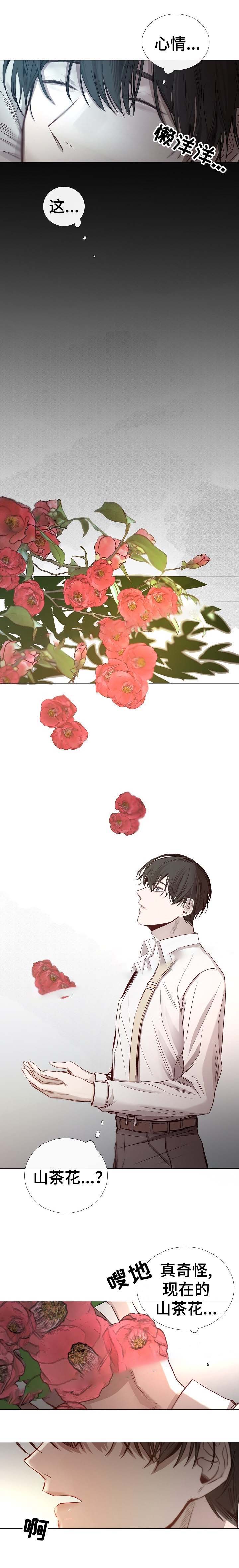 《冷温室》第63话 第6页