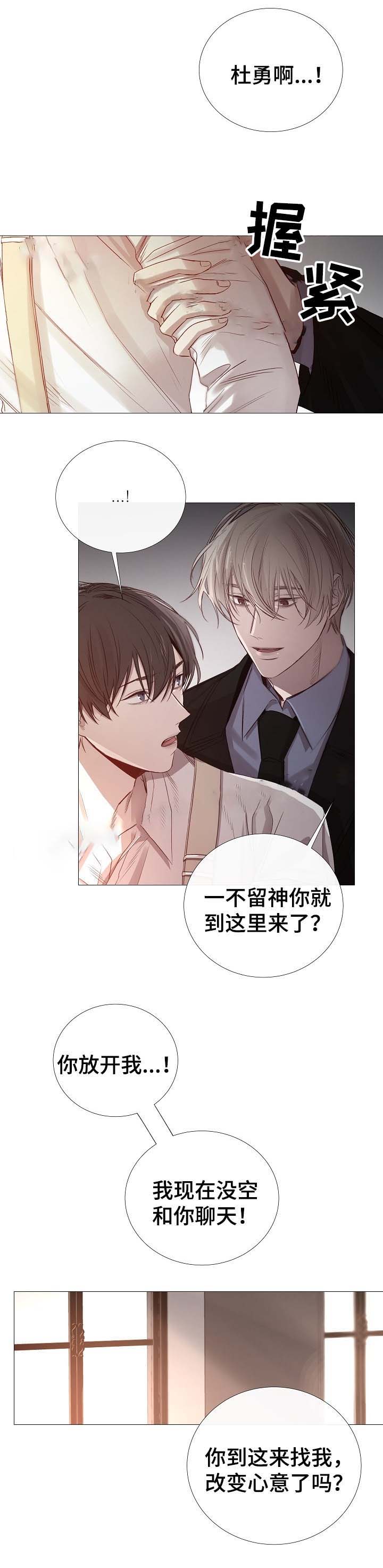 《冷温室》第63话 第8页