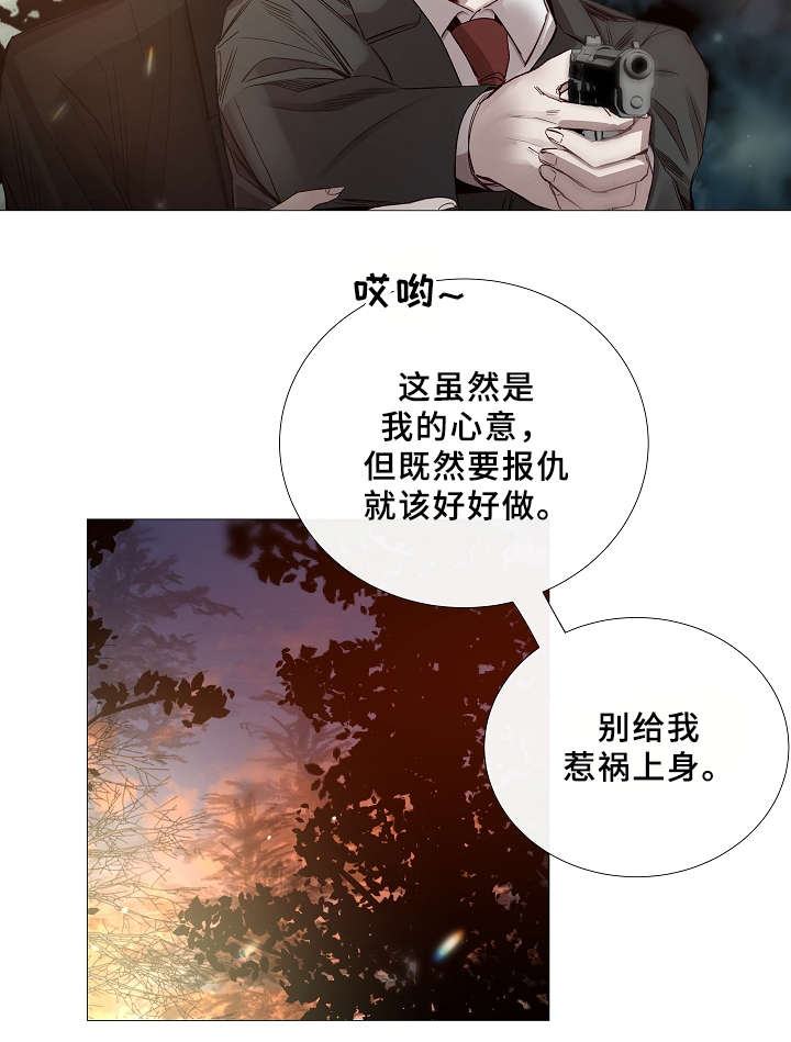《冷温室》第67话 第14页