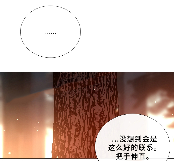 《冷温室》第67话 第15页