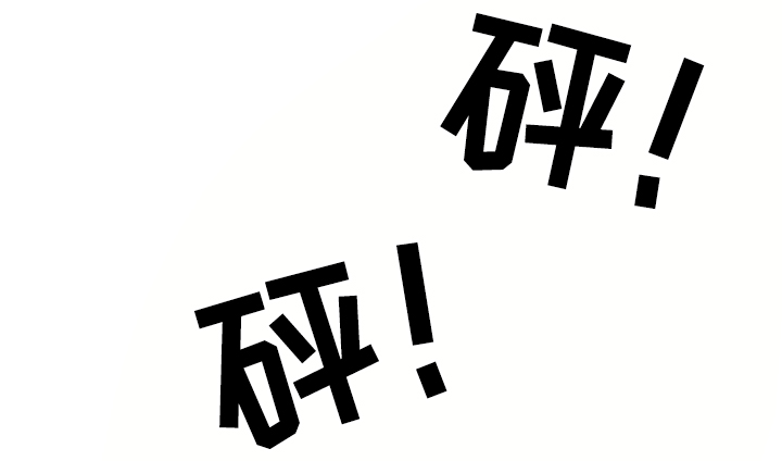 《冷温室》第67话 第17页