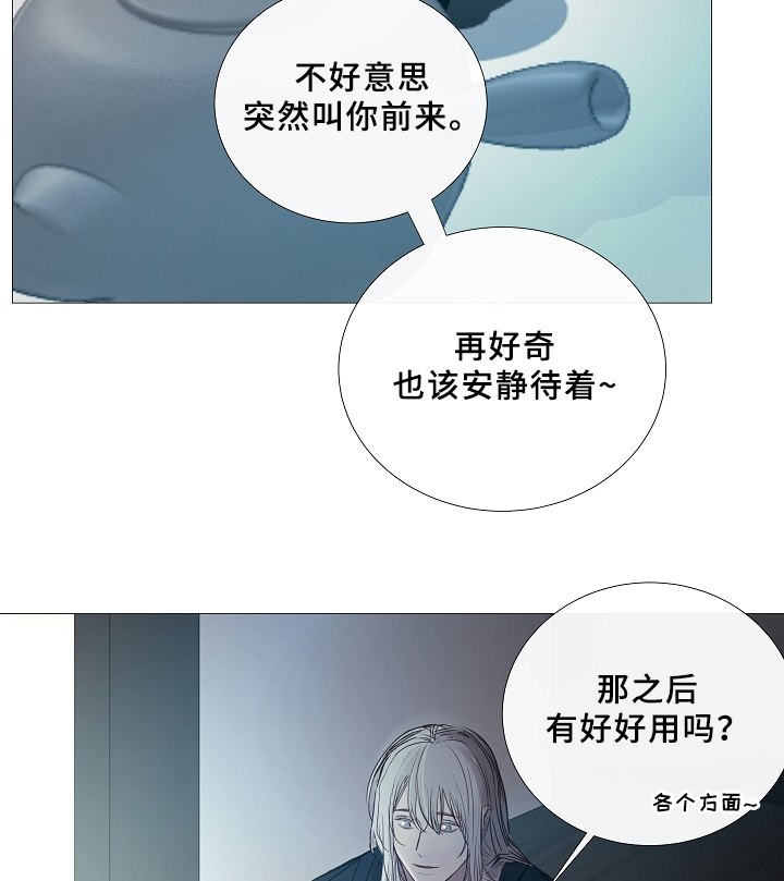 《冷温室》第67话 第21页