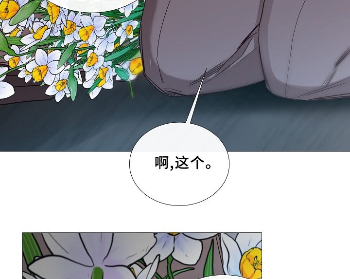 《冷温室》第67话 第27页