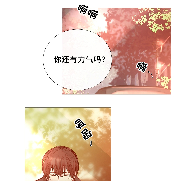 《冷温室》第67话 第2页