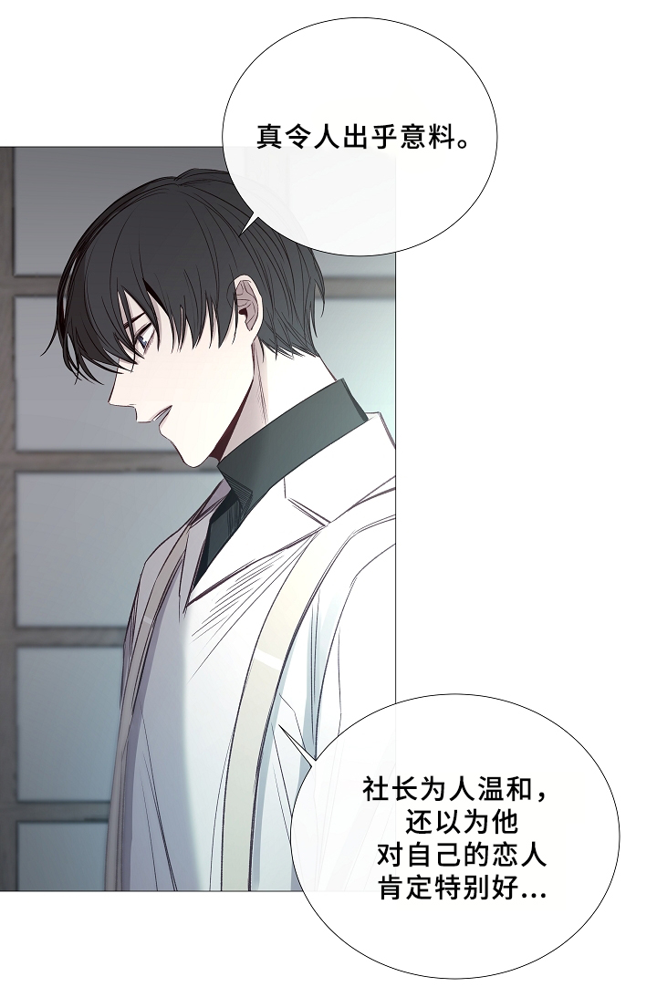 《冷温室》第67话 第32页