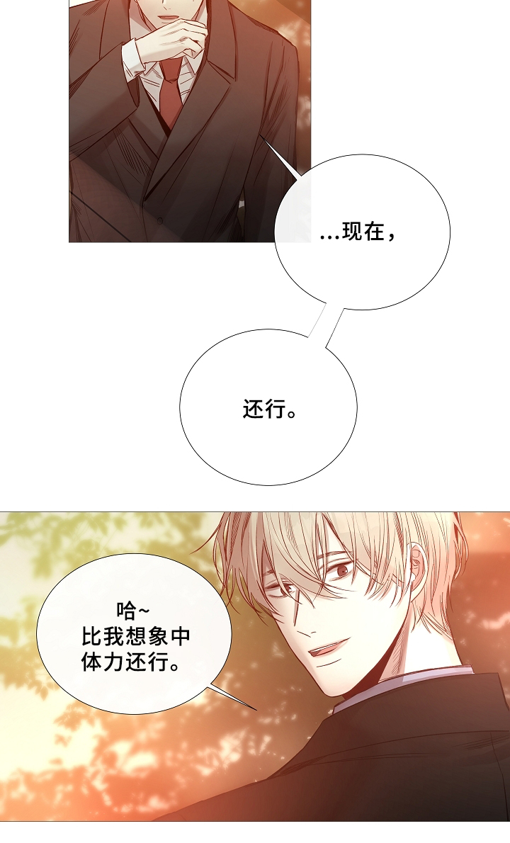 《冷温室》第67话 第3页