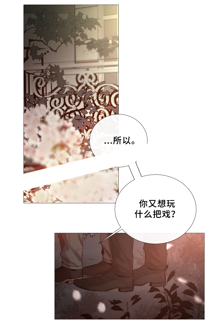 《冷温室》第67话 第8页