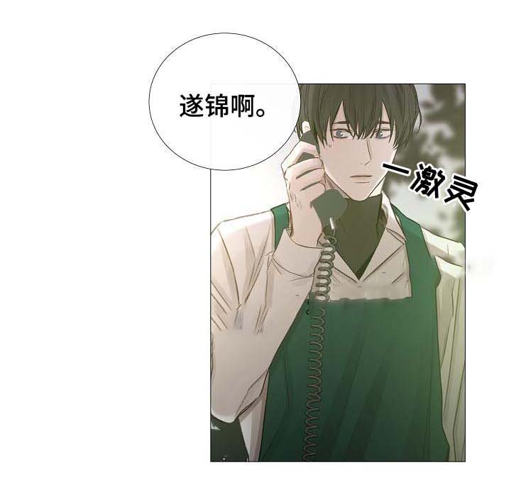 《冷温室》第58话 第16页